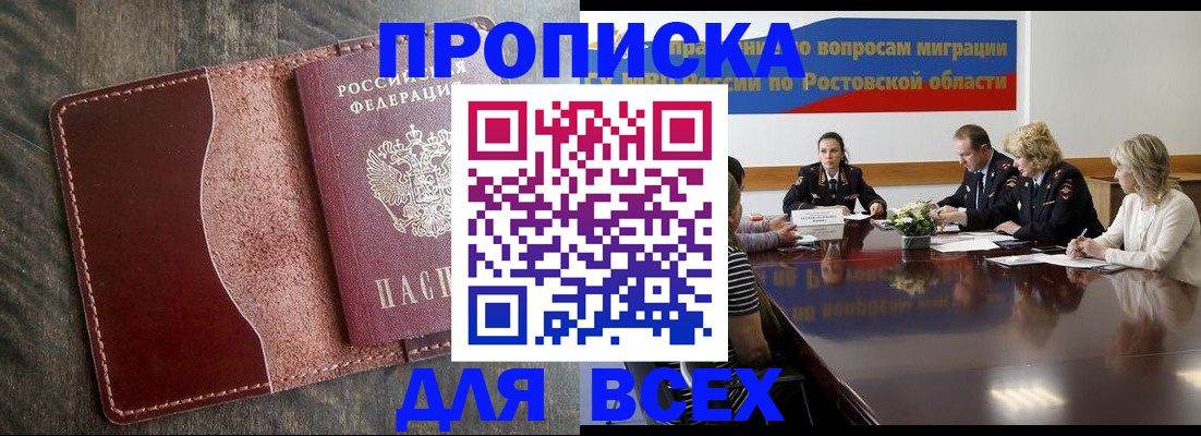 временная регистрация для всех в Улан-Удэ