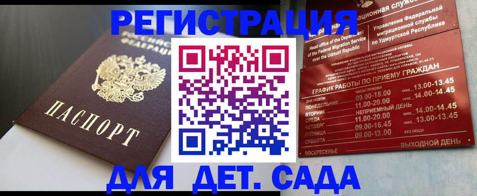 купить прописку в Улан-Удэ