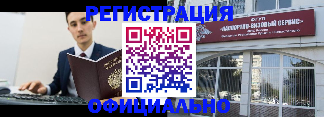 прописка для школы в Улан-Удэ