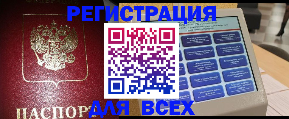 прописка иностранных граждан в Улан-Удэ