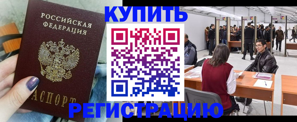 прописка от собственника в Улан-Удэ